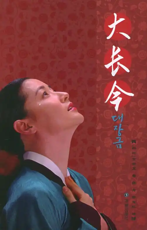 大长今 四眼仔网上书城/书店 books88.com