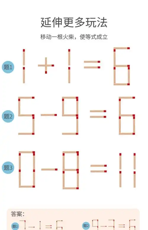 数学思维火柴棒游戏逻辑训练学习玩具力玩具幼儿童教具3-10岁 思维