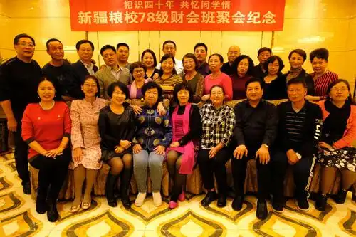 《相识四十年,共忆同学情》--新疆粮校七八级财会班同学聚会