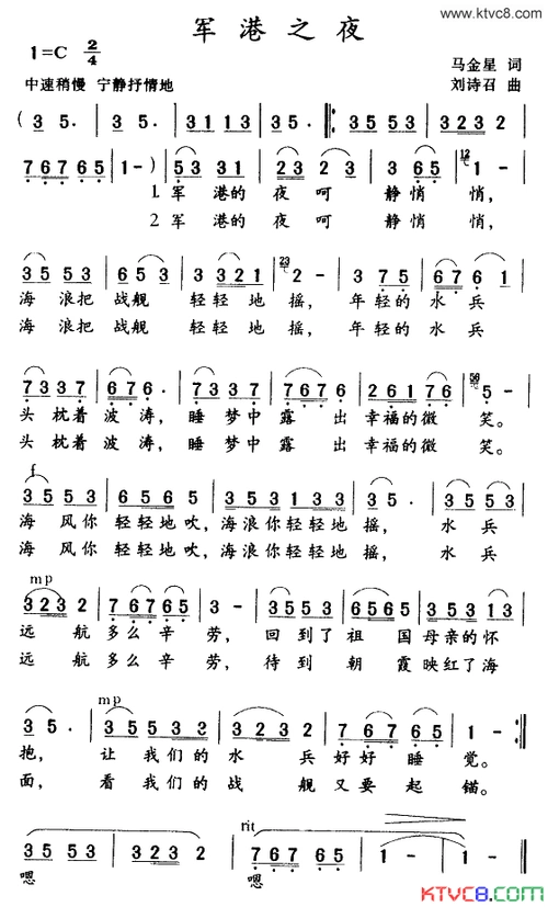 军港之夜简谱-李娜演唱-马金星/刘诗召词曲