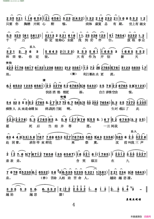 《大雷雨花园会(沪剧《大雷雨》刘若英,梁世英唱段)》简谱 沈仁伟演唱