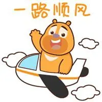 一路顺风的祝福语图片 祝大家一路顺风高清图片【点击鼠标右键下载】