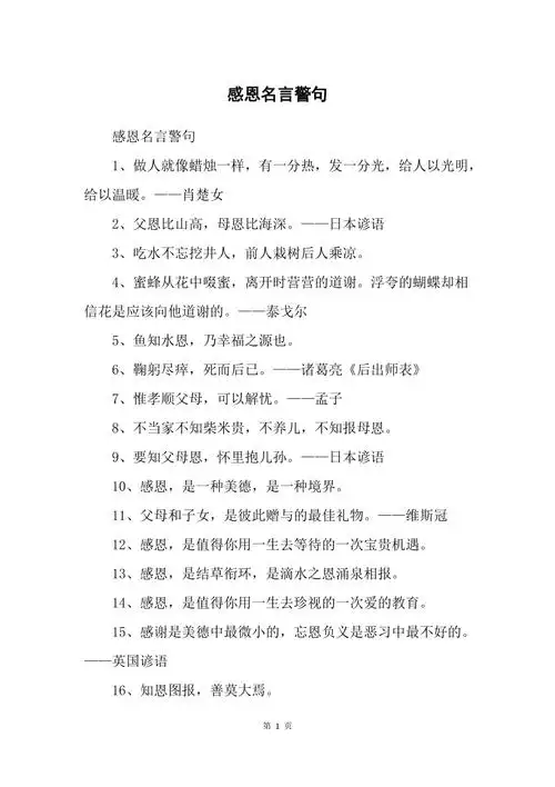 感恩名言警句