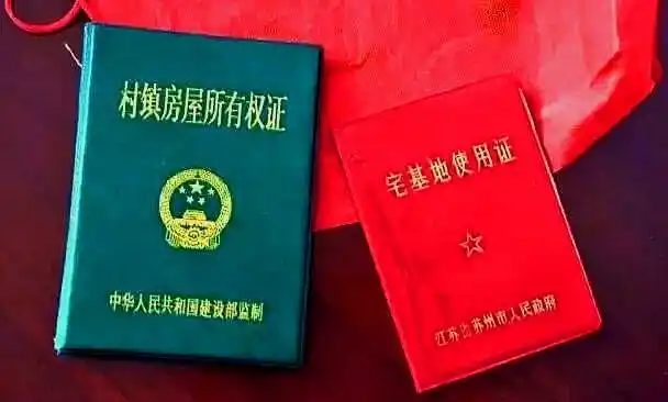农村宅基地土地使用证有哪些作用怎样办理