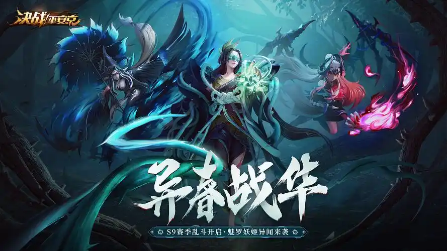 决战平安京-近期的kv,主视觉海报.