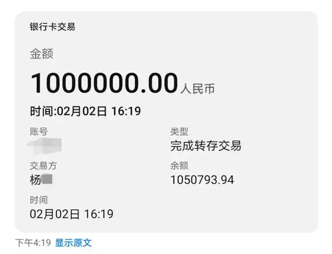工资卡到账100万?他做了一个决定