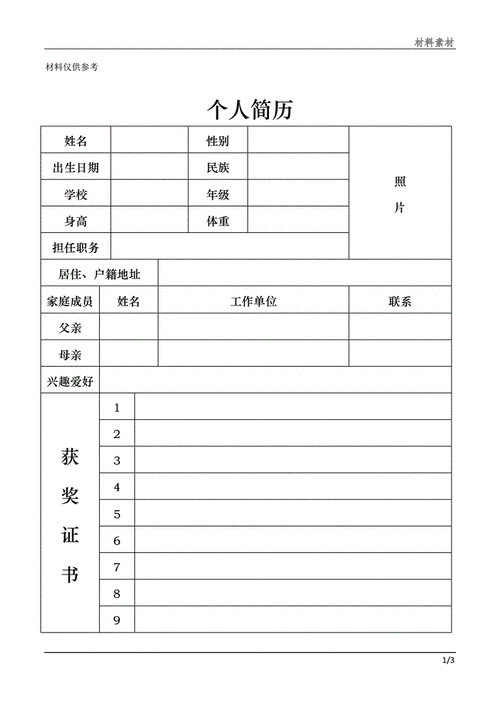 小升初学生个人简历表及自荐信docx3页