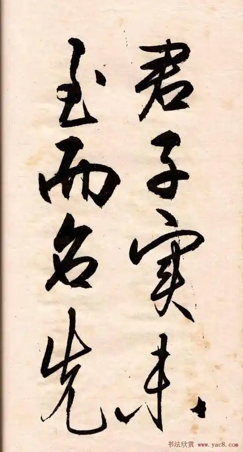 王阳明行书册页矫亭说