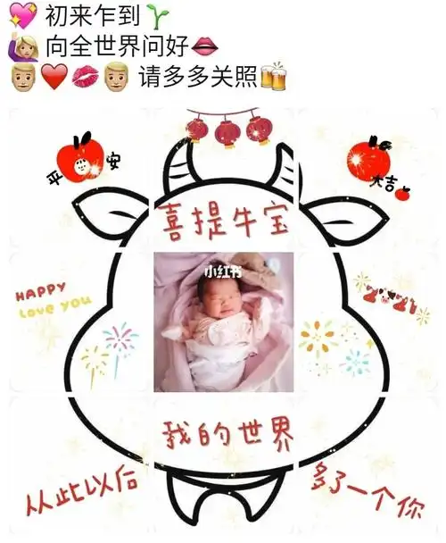 宝宝出生|报喜图文|牛宝宝|朋友圈报喜_九宫格_生发_盔甲_宝宝出生
