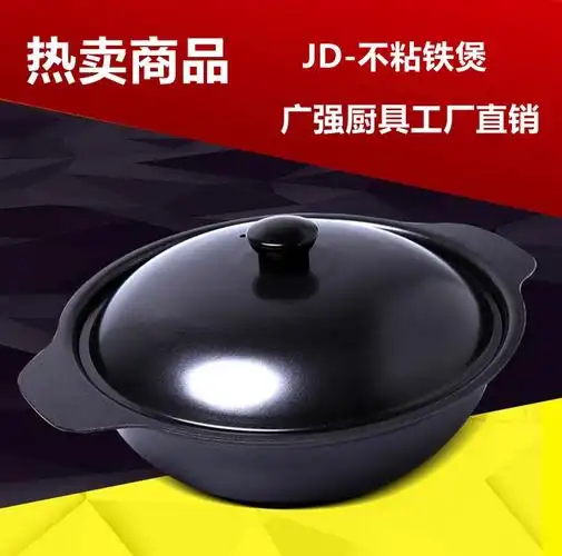 jd-24cm不粘铁煲仔 摔不烂铁煲仔