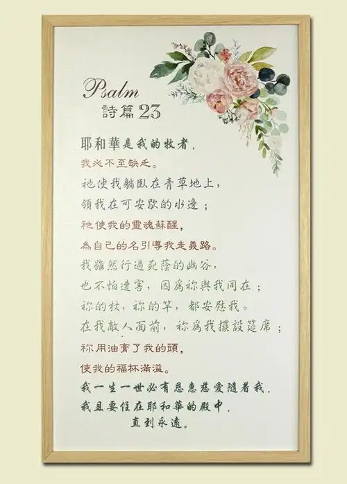 基督徒平安喜乐挂画客厅简约装饰画耶稣教卧室玄关主内墙壁画