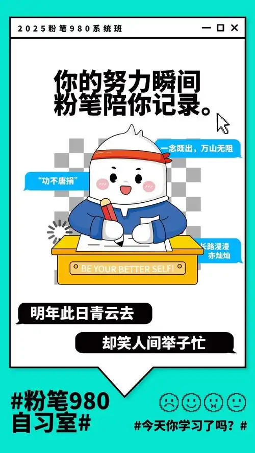 粉笔980自习室##粉笔980自习室