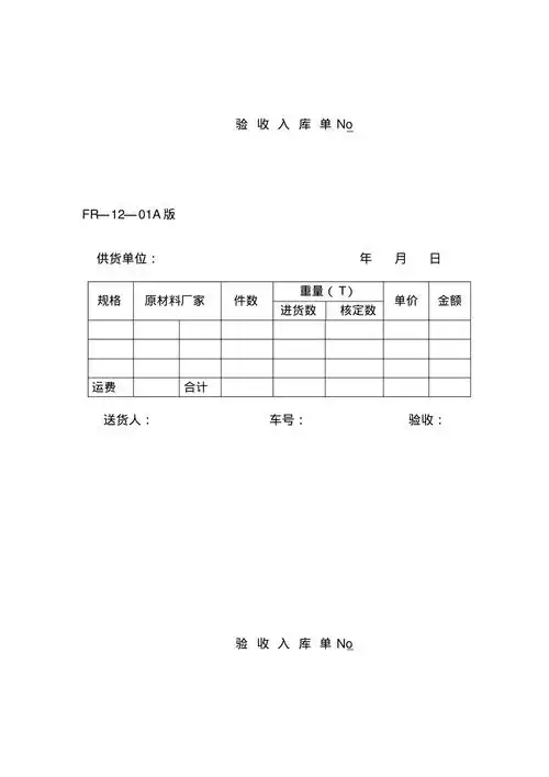 材料验收入库单