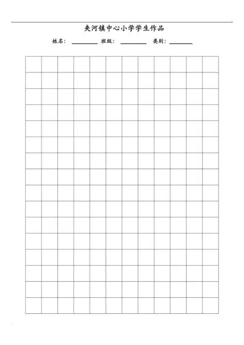 硬笔书法方格纸适合a4纸