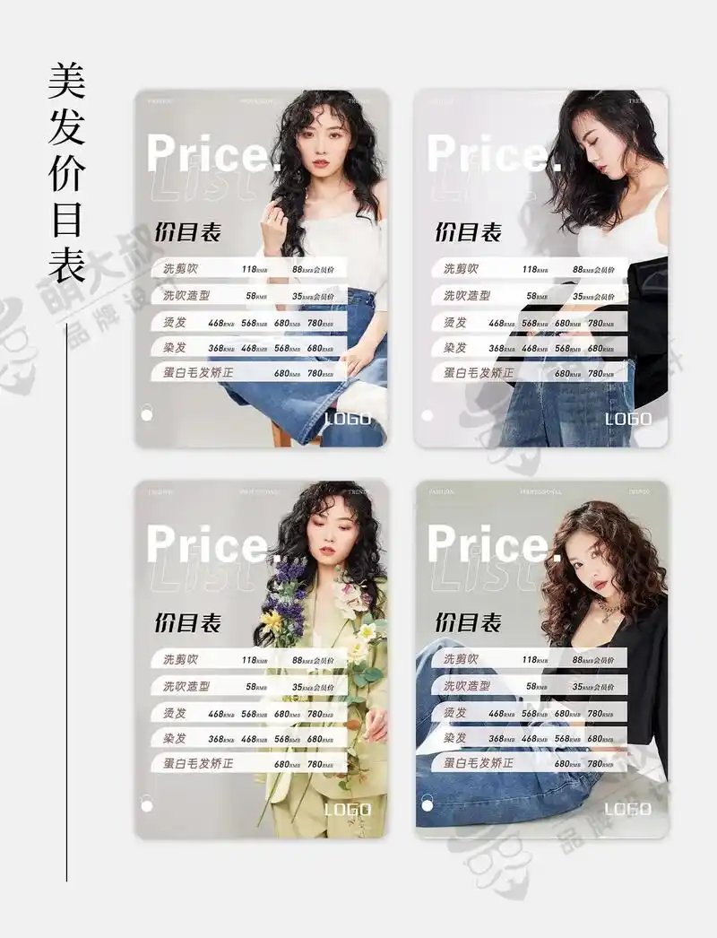 美发店价目表丨美发价目册