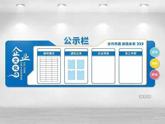 蓝色科技企业通知公告公示栏文化墙公示栏目次图