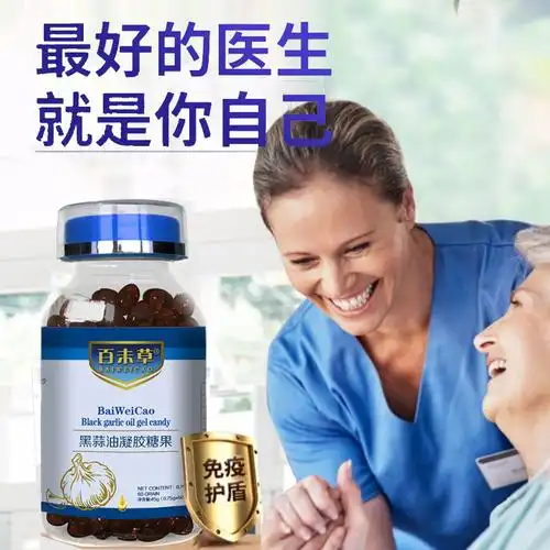 黑蒜油凝胶糖果 黑蒜油软胶囊 大蒜油oem加工 抖音快手货源-阿里巴巴