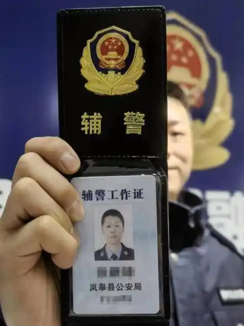 辅警有证啦