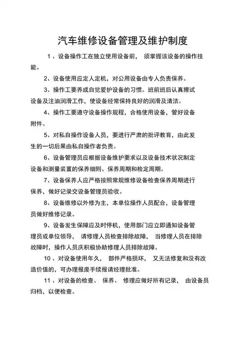 汽车维修设备管理及维护制度