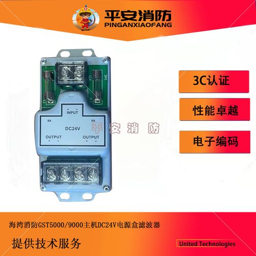 海湾gst电源盘滤波器24v/8a电源滤波器 全新正品 现货包邮