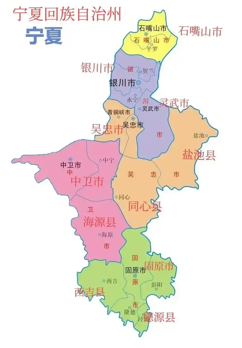 宁夏回族自治区,东,西,北,南分别接壤陕西省,内蒙古自治区,甘肃省,总