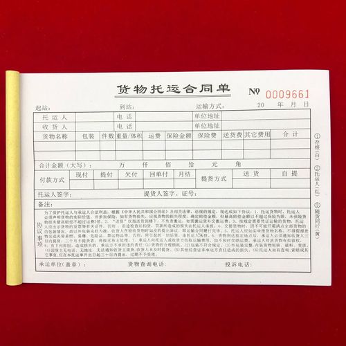 10本包邮汽车运输托运单货物托运收据三联现货物流单托运合同协议