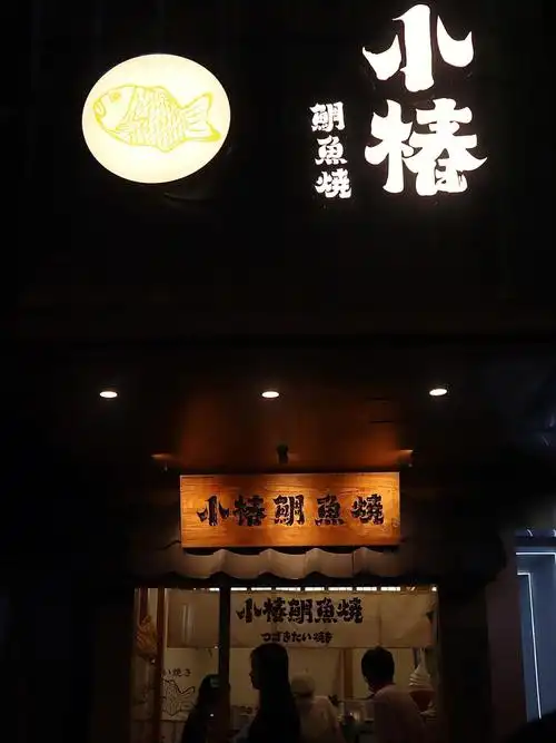 淮海街丨日式鲷鱼烧