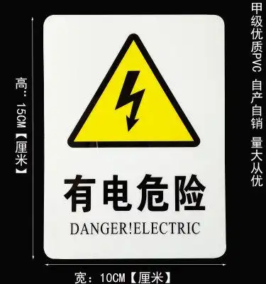有电危险 警告安全警示标志牌 安全标示牌标贴 验厂铭牌订定做