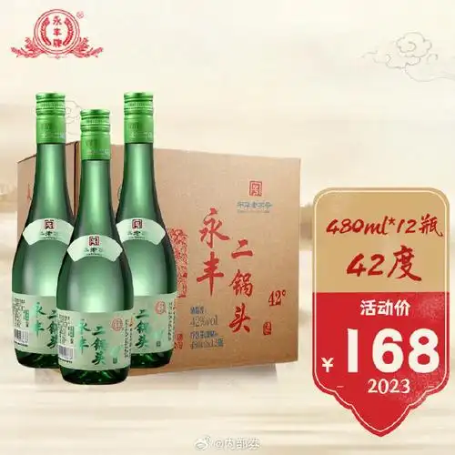 北京二锅头2度 480ml 12瓶到手138亓永丰牌北京二锅头 纯粮固态法酿造