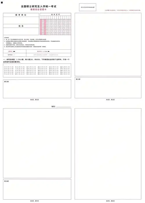 考研答题卡样式及注意事项