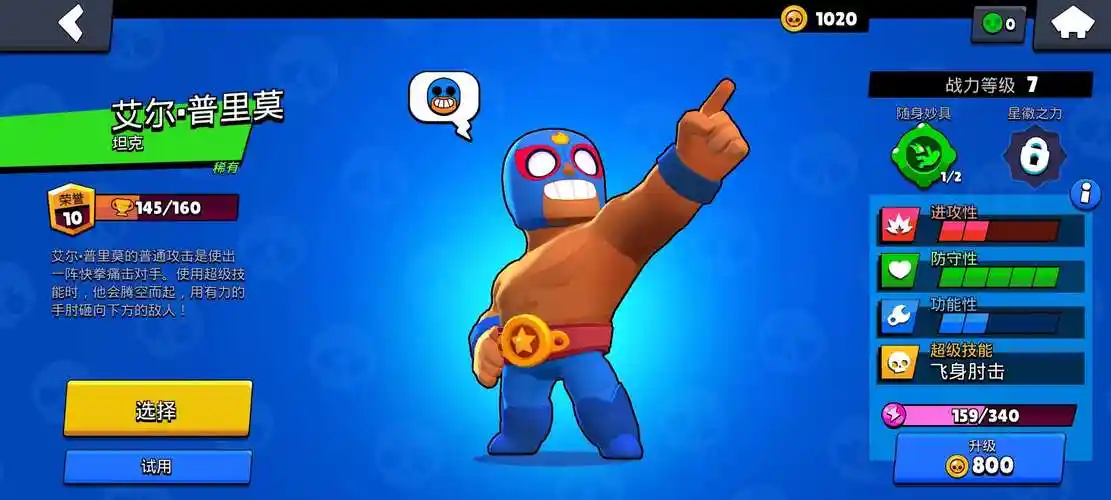 荒野乱斗艾尔普里莫新瞄具登场范围广输出大碾压过肩摔