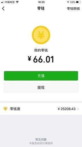 谁的微信零钱有六千至四千截图,要应付老婆,老婆查账了急急急,苹果