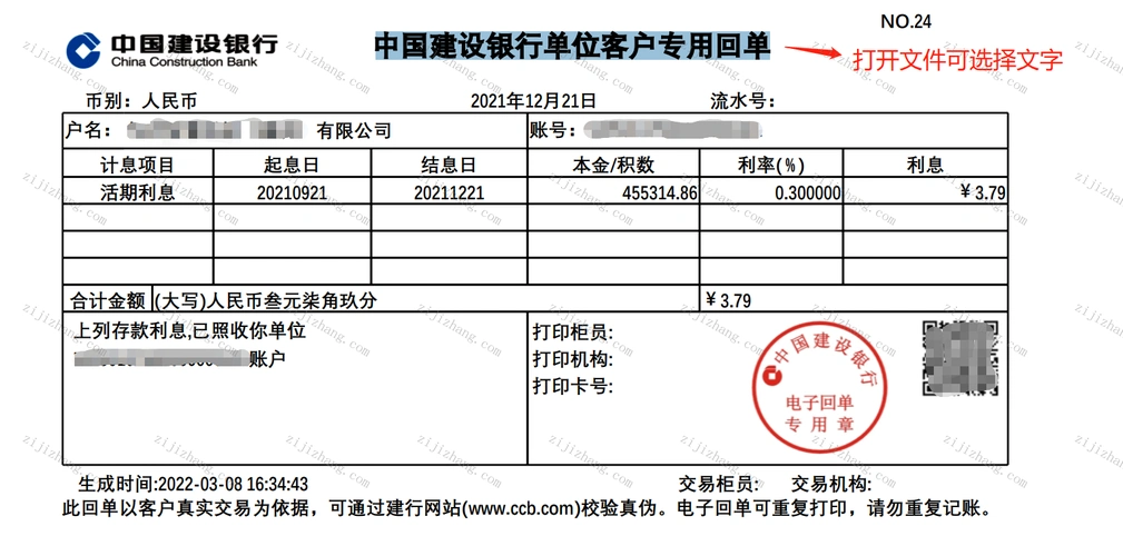 建设银行导出电子回单pdf文件图文教程