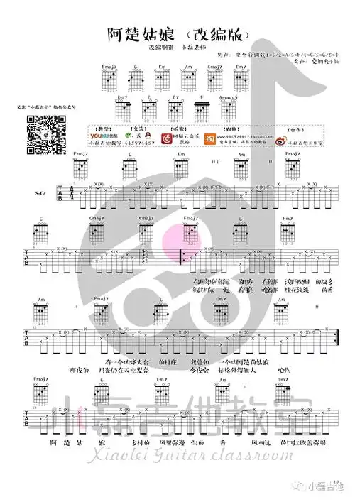 阿楚姑娘吉他谱梁凡袁娅维高清弹唱谱吉他教学视频
