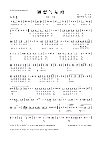 初恋的姑娘 祁隆 歌谱 简谱