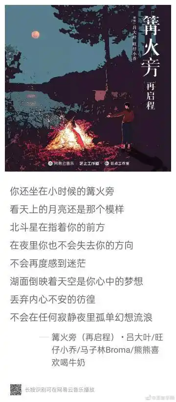 声动龙院# 今日分享歌曲《篝火旁(再启程)》—— 吕大叶/旺仔小乔