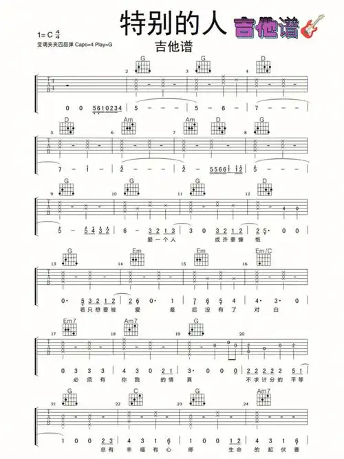 特别的人吉他谱
