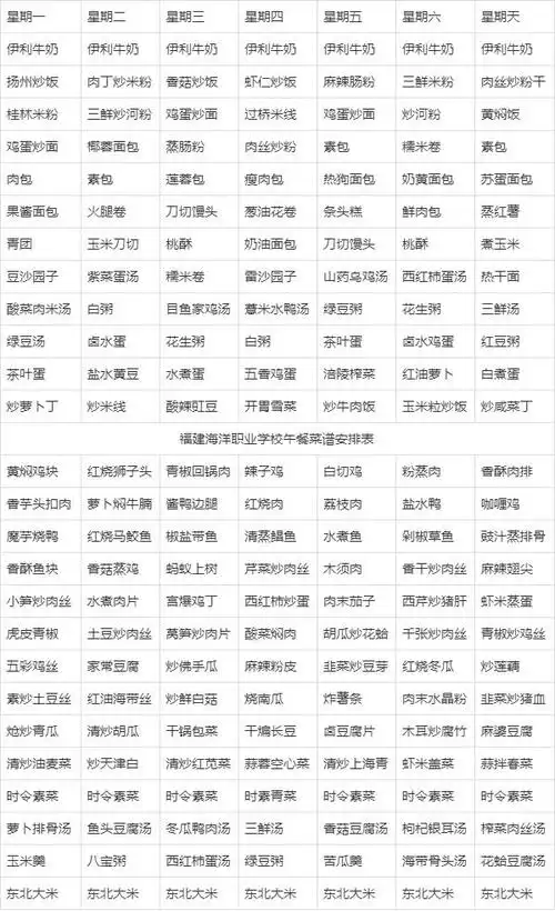 14元食堂菜谱团餐表