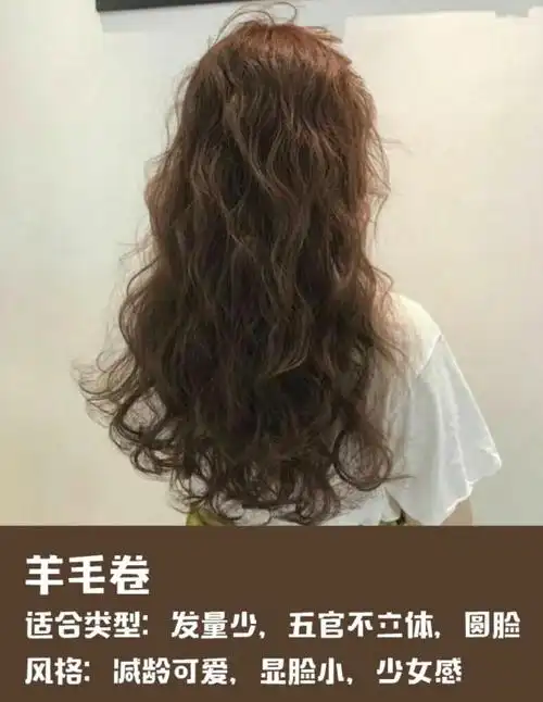 羊毛卷是今年相对较热的一款发型,去烫头时理发师会