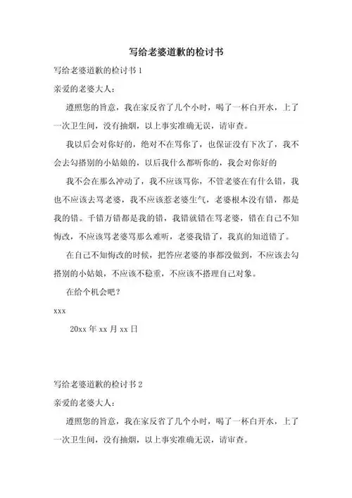 写给老婆道歉的检讨书