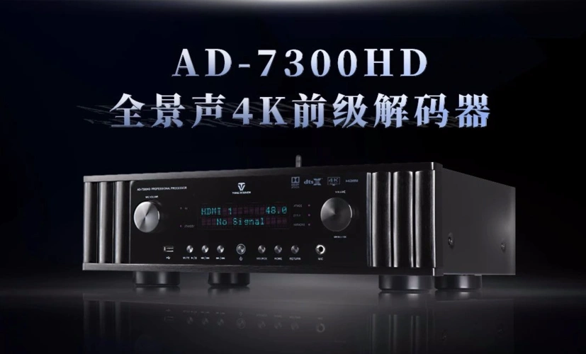 7.2.4全景声前级正式登场