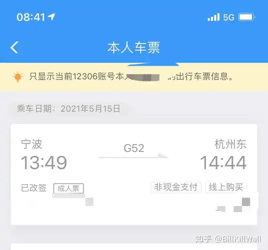 怎么能查出我的火车票『怎么能查到自己的火车票购票信息』