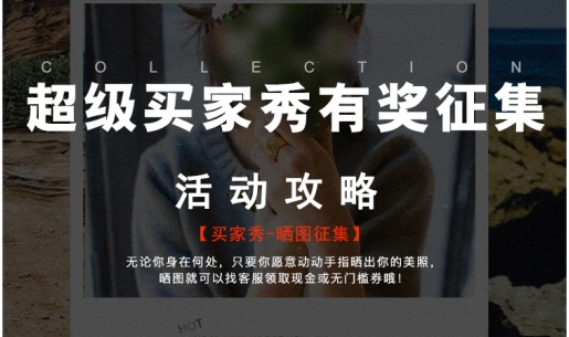 买家秀征集二级页面模板