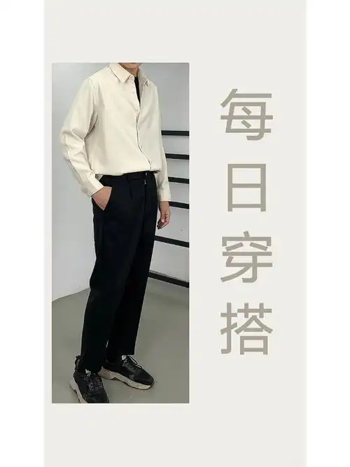 男生日常衬衫搭配简约舒适日常通勤穿搭