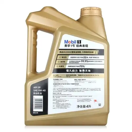40适用大众奥迪保时捷汽车全合成润滑油4l美孚机油金美孚一号0w