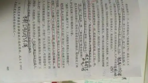 郭佳鑫《红岩》重新批注第一章