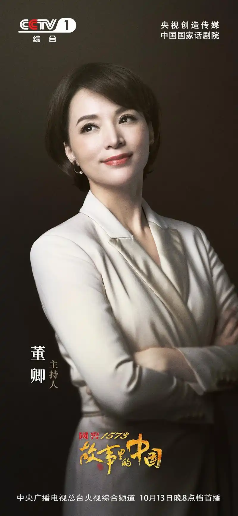 电视总台大型文化节目故事里的中国致敬经典,主持人今晚8点档央视一套