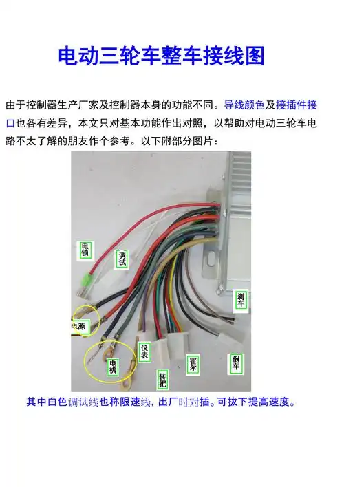电动三轮车接线图