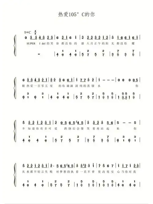热爱105度的你双手简谱