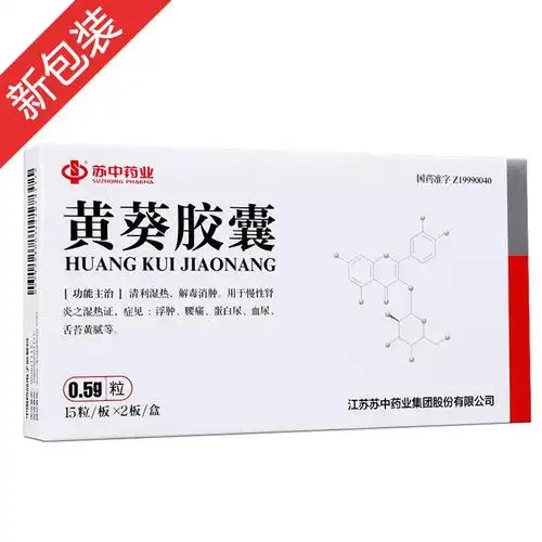百令胶囊说明书 黄葵胶囊医保